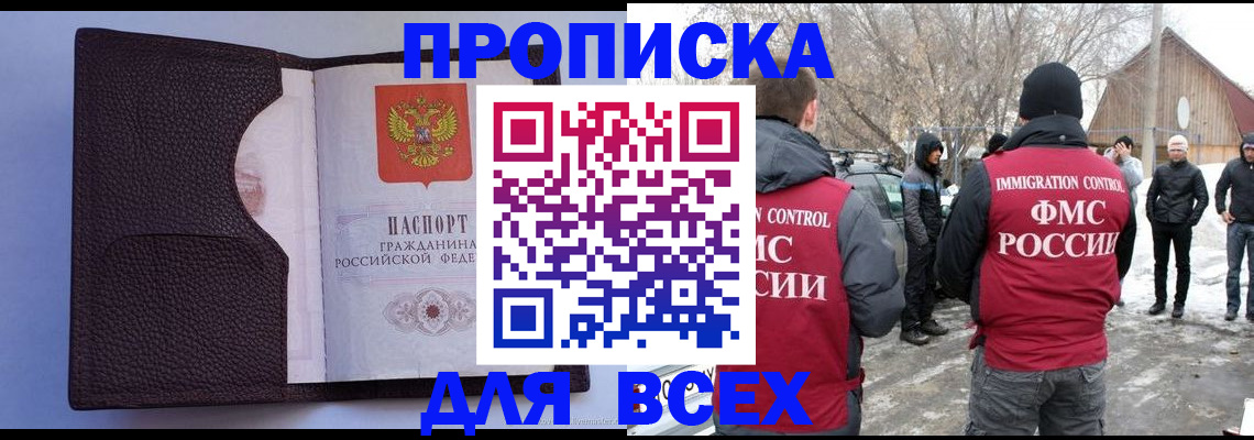 прописка в Петров Вале