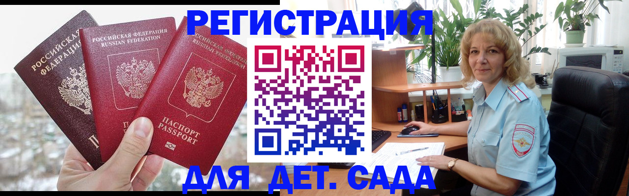 прописка 2025 в Петров Вале