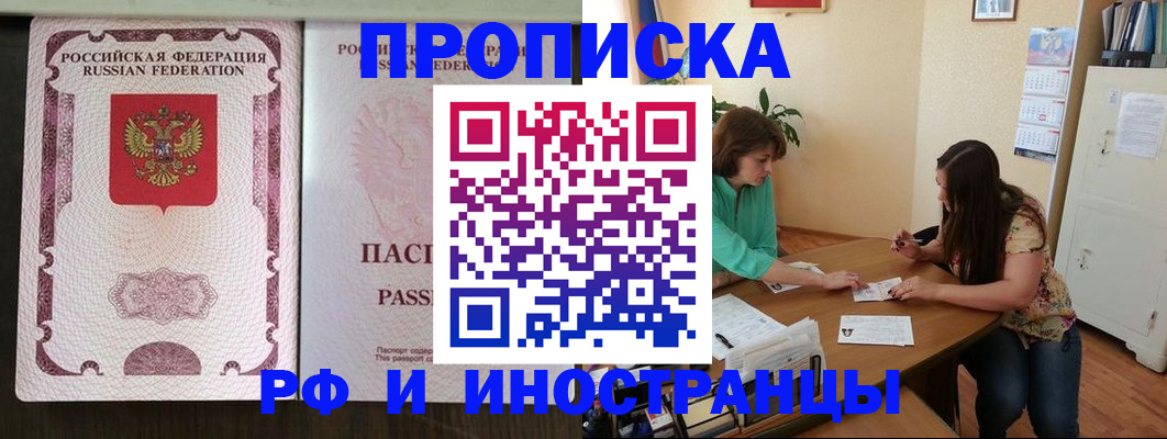 прописка штамп в Петров Вале